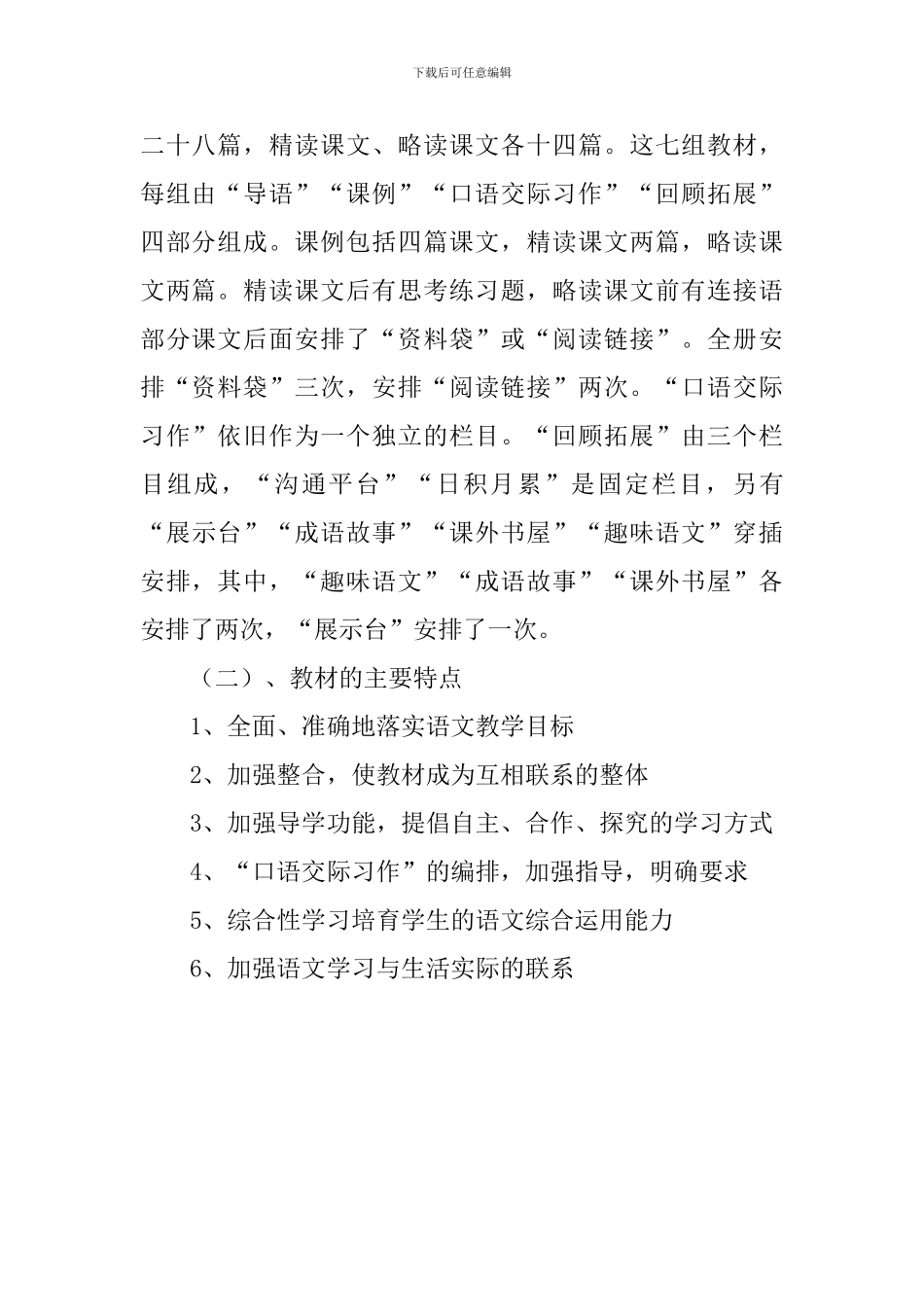 学年度小学六年级上语文教学工作计划范文_第2页