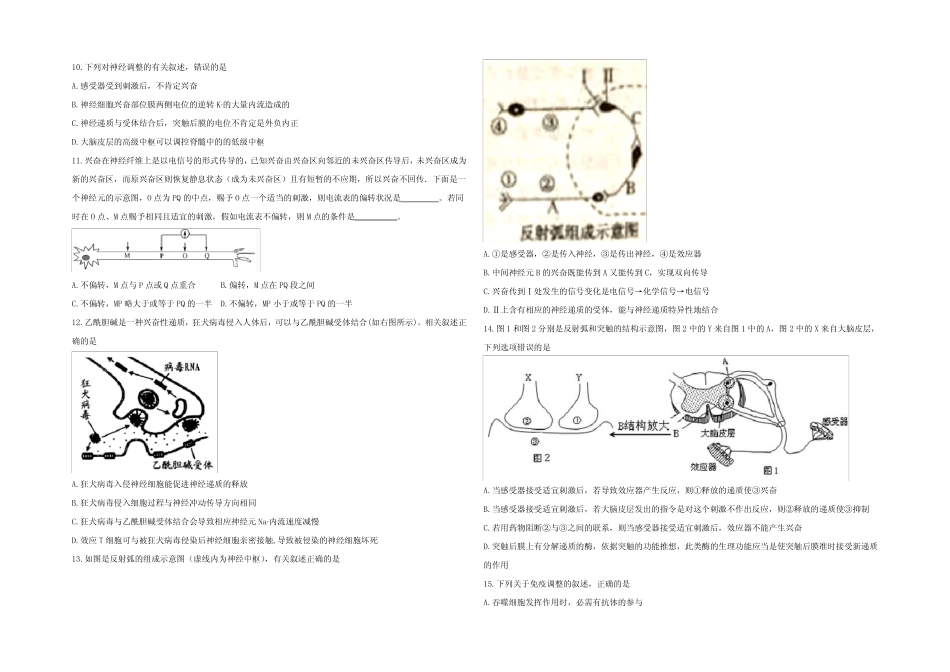 山东省济南历城二中2021-2022学年高二上学期开学考试生物试题_第2页