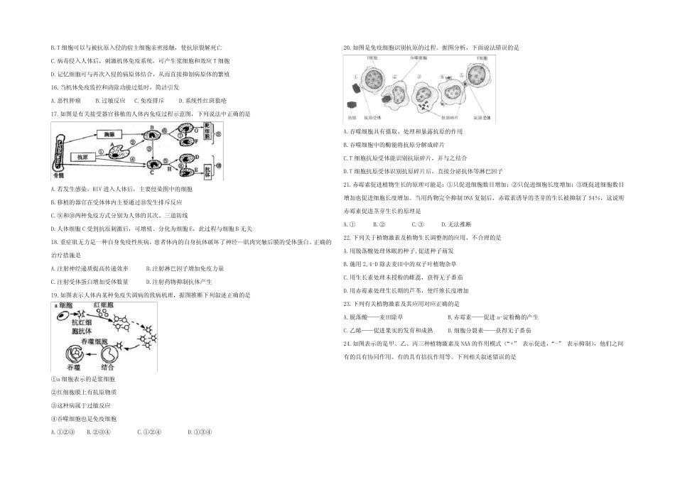 山东省济南历城二中2021-2022学年高二上学期开学考试生物试题_第3页