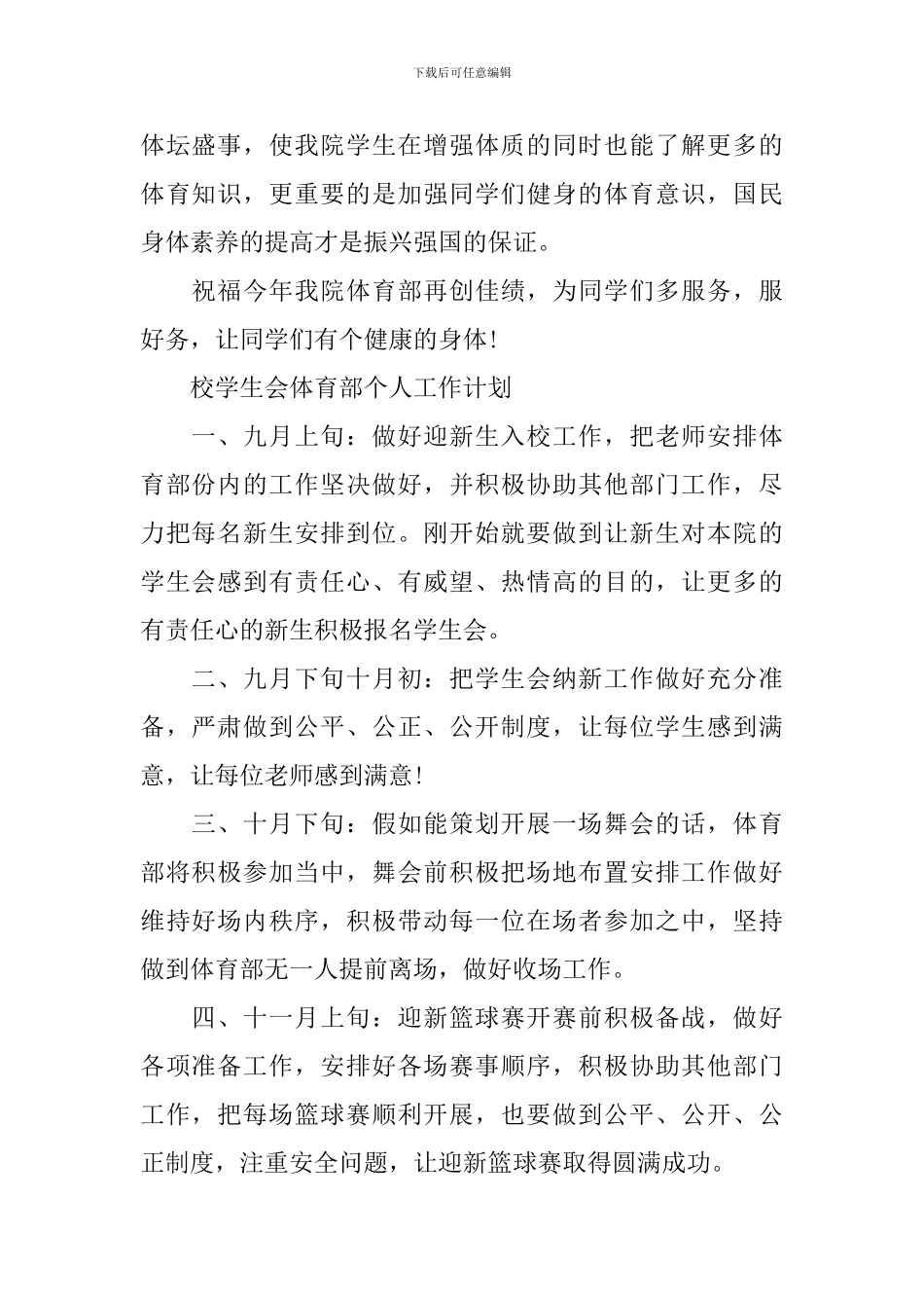 校学生会体育部个人工作计划_第2页