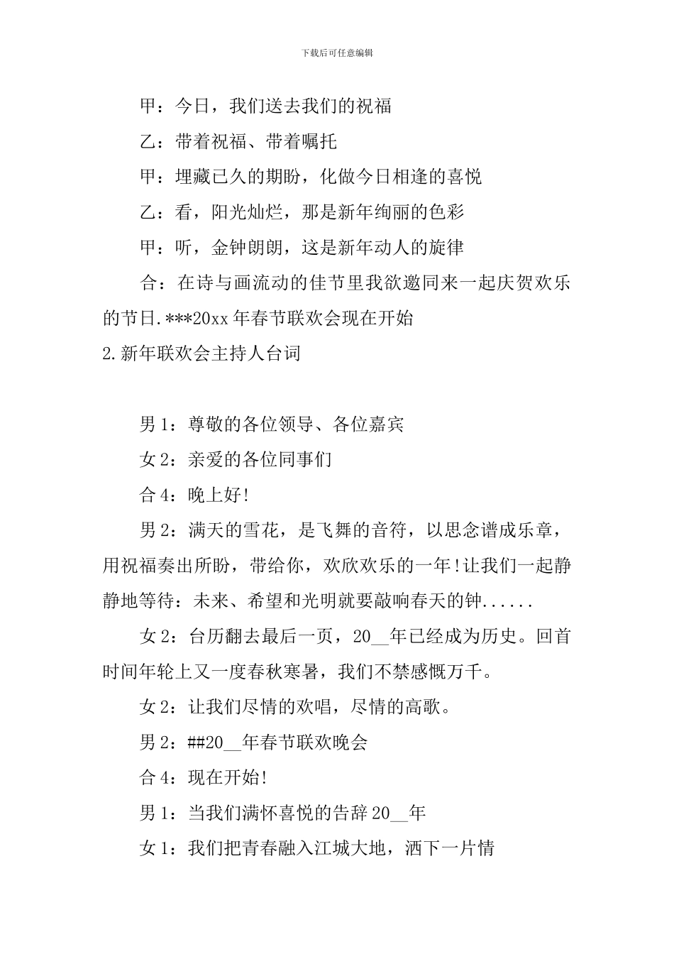 新年联欢会主持人台词_第2页