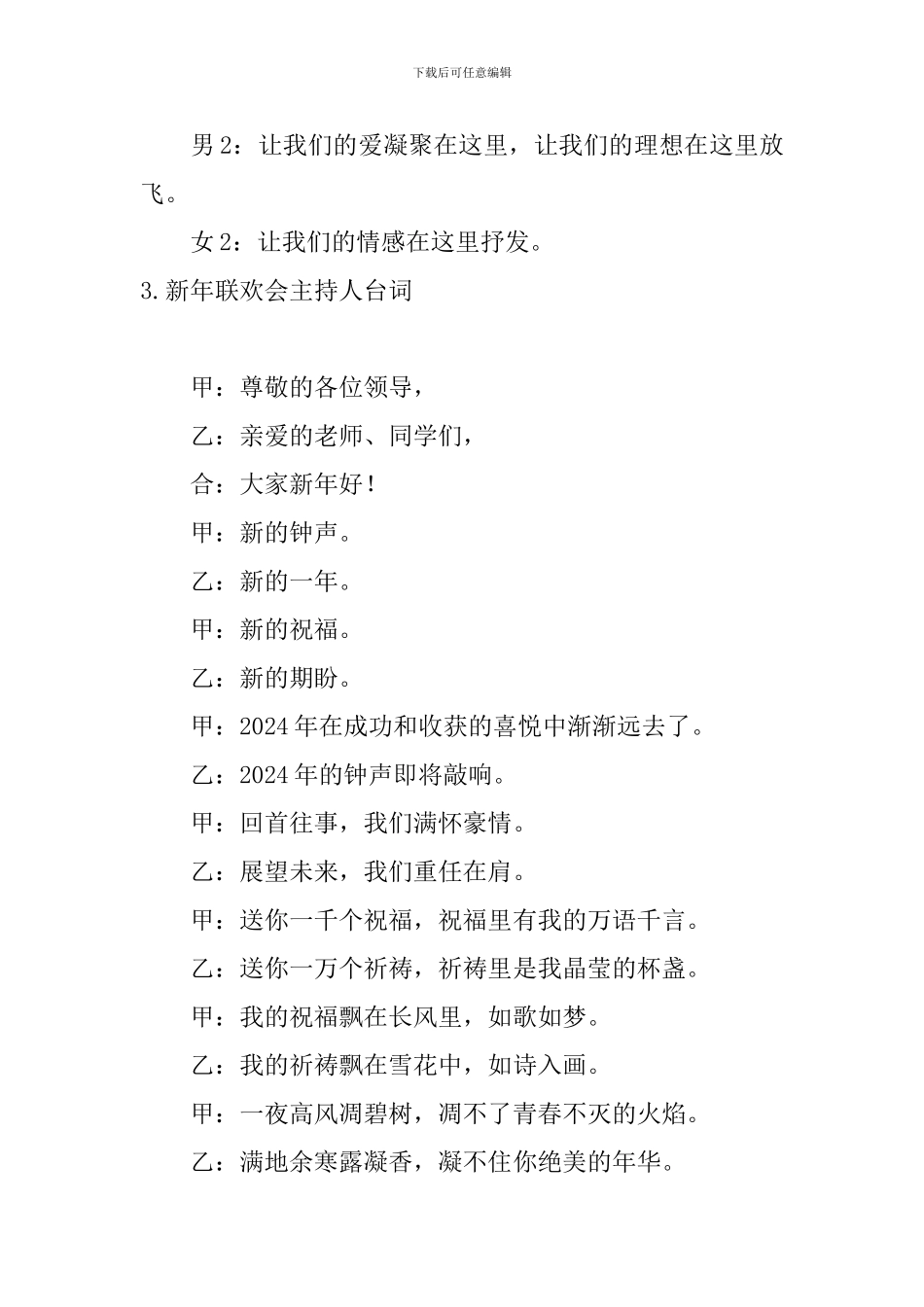 新年联欢会主持人台词_第3页