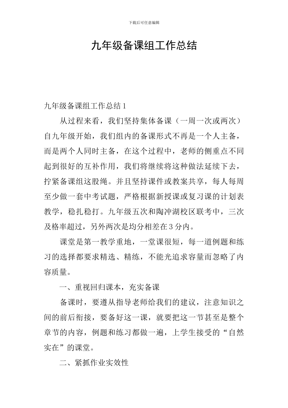 九年级备课组工作总结_第1页