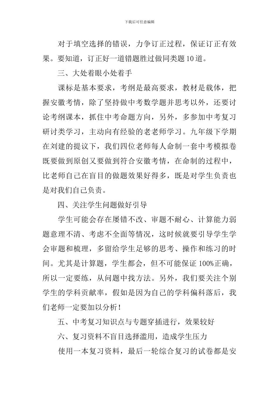 九年级备课组工作总结_第2页