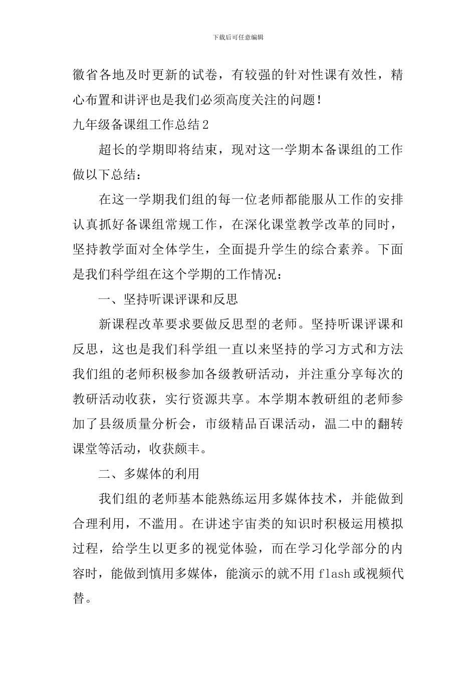 九年级备课组工作总结_第3页