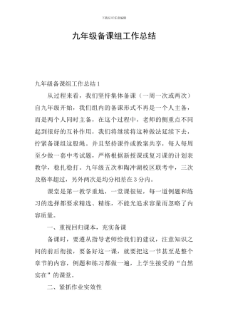 九年级备课组工作总结