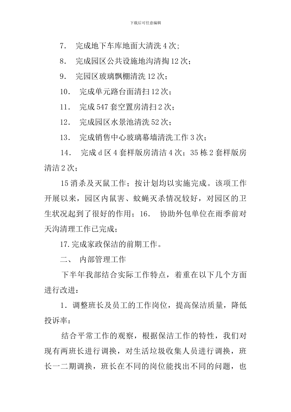 保洁阿姨工作总结_第2页