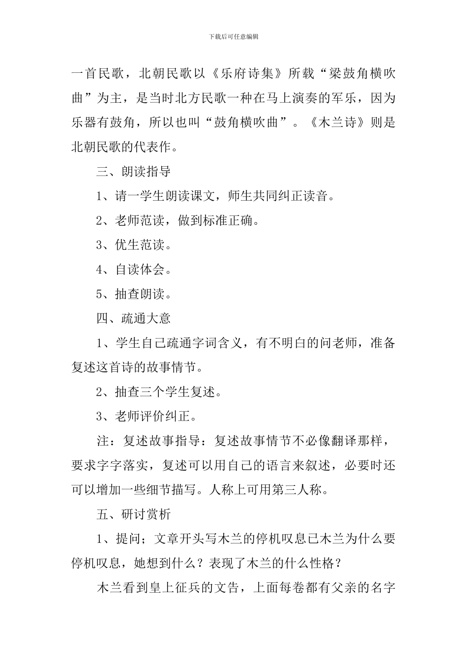 木兰诗教学设计范文_第2页