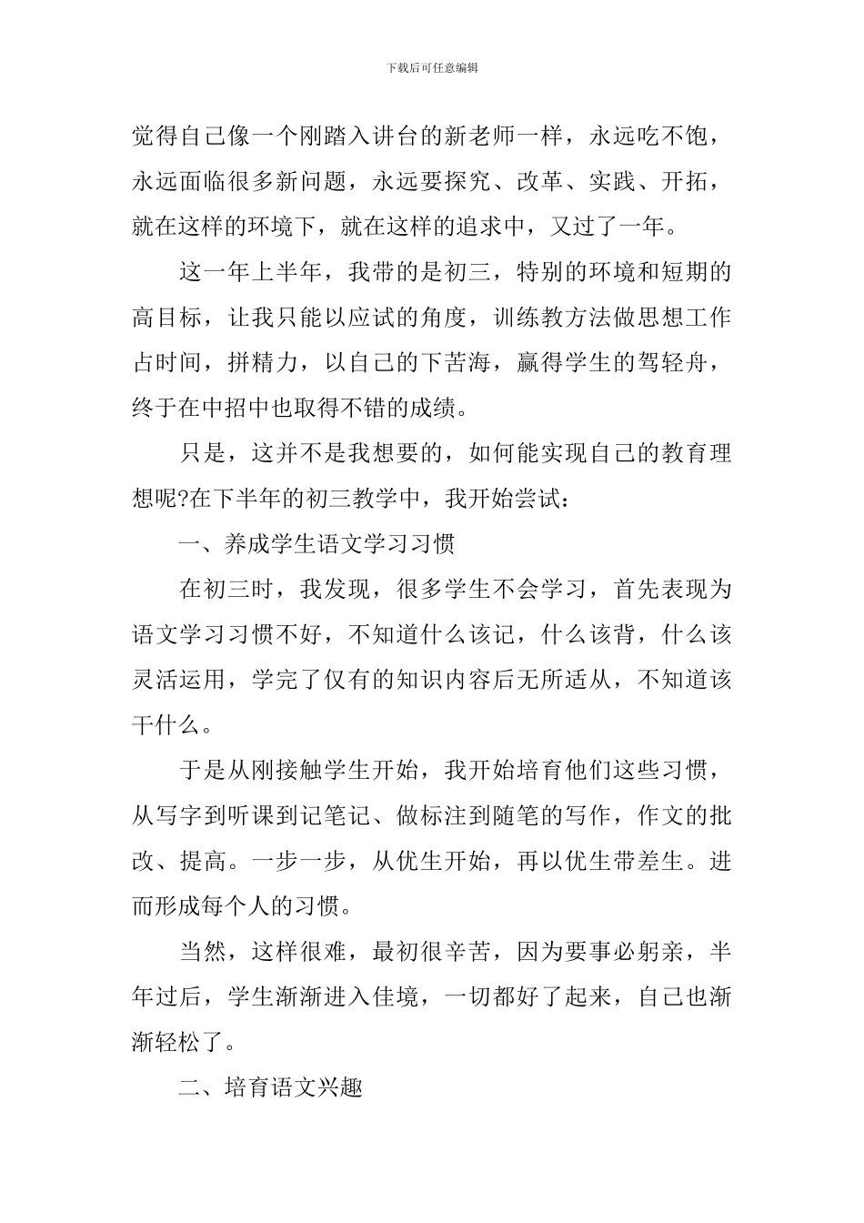 初三语文教师个人工作总结_第2页