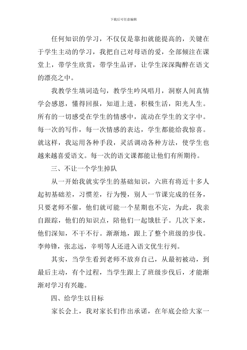 初三语文教师个人工作总结_第3页