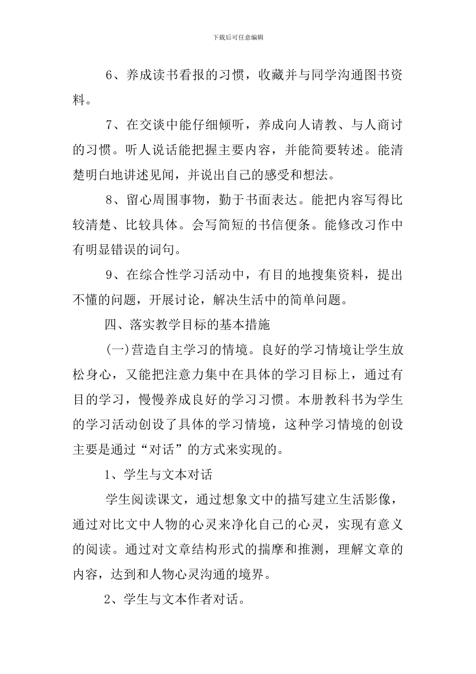 四年级上册语文教学工作计划三篇_第2页