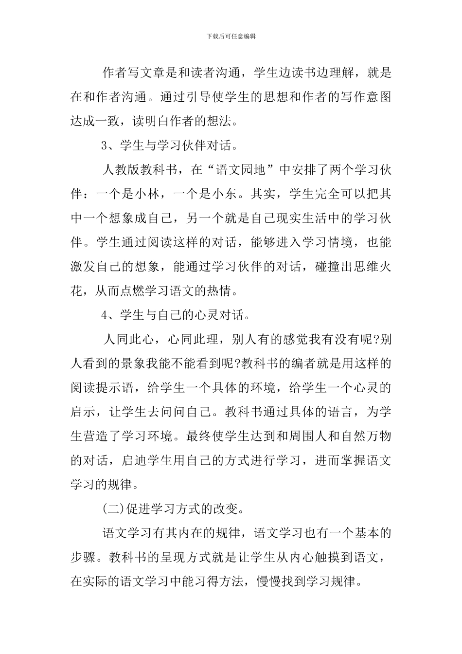 四年级上册语文教学工作计划三篇_第3页