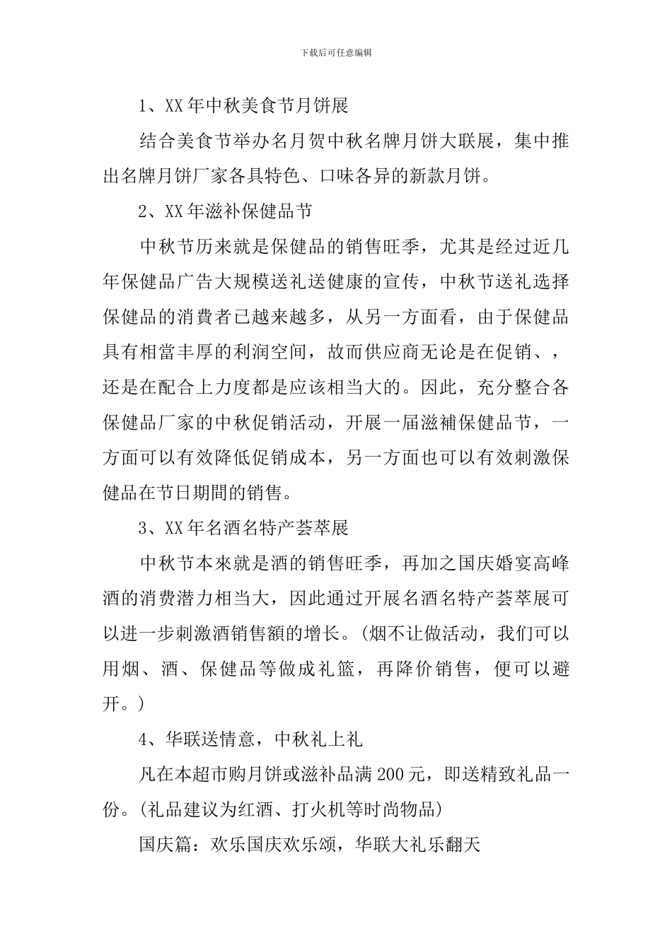 2024超市中秋节主题活动方案_第2页