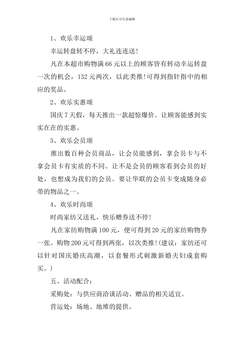 2024超市中秋节主题活动方案_第3页