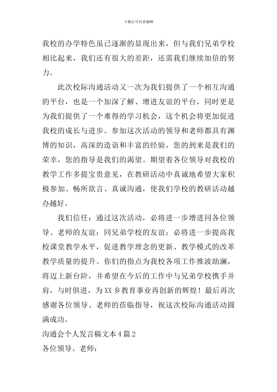 交流会个人发言稿文本_第2页