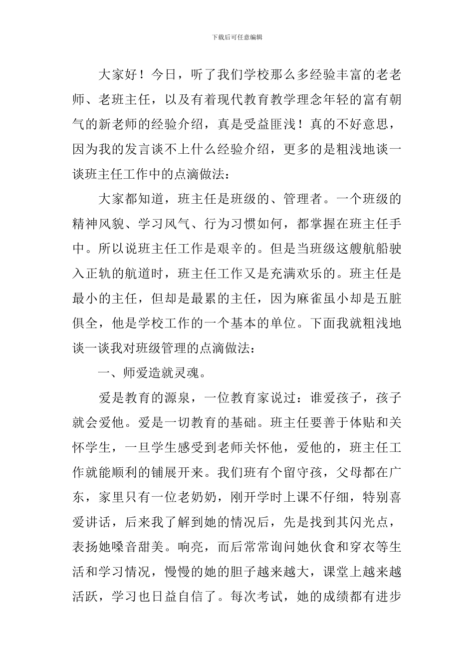 交流会个人发言稿文本_第3页