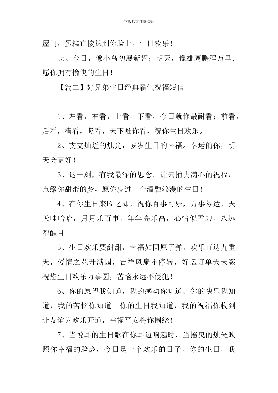 好兄弟生日经典霸气祝福短信_第3页