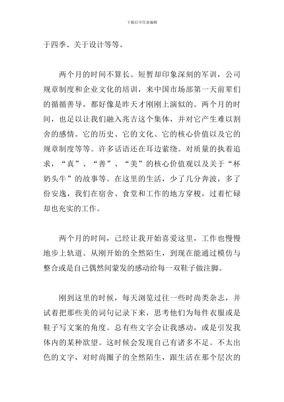 快消品业务员的年终工作总结4篇合集_第2页