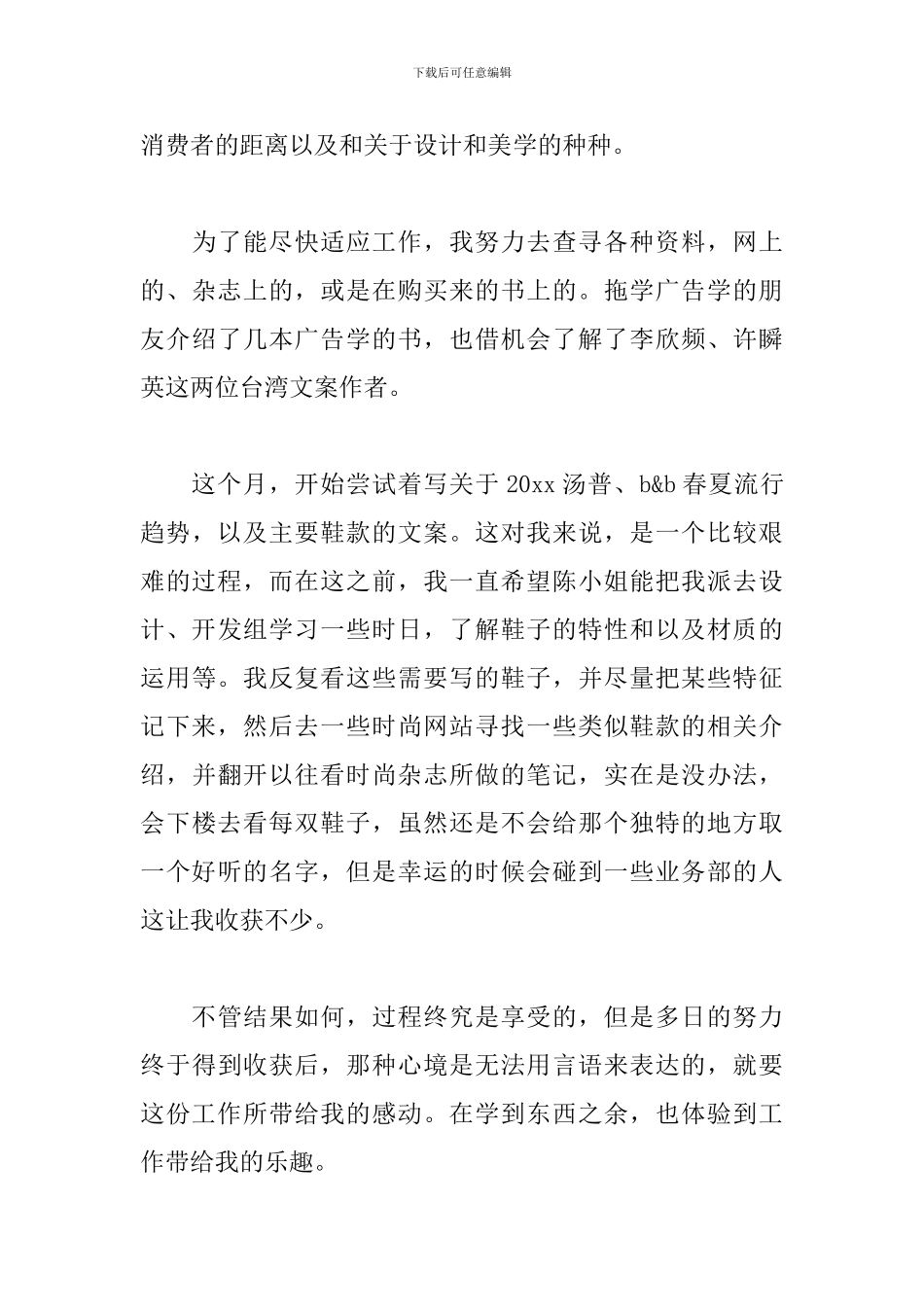 快消品业务员的年终工作总结4篇合集_第3页