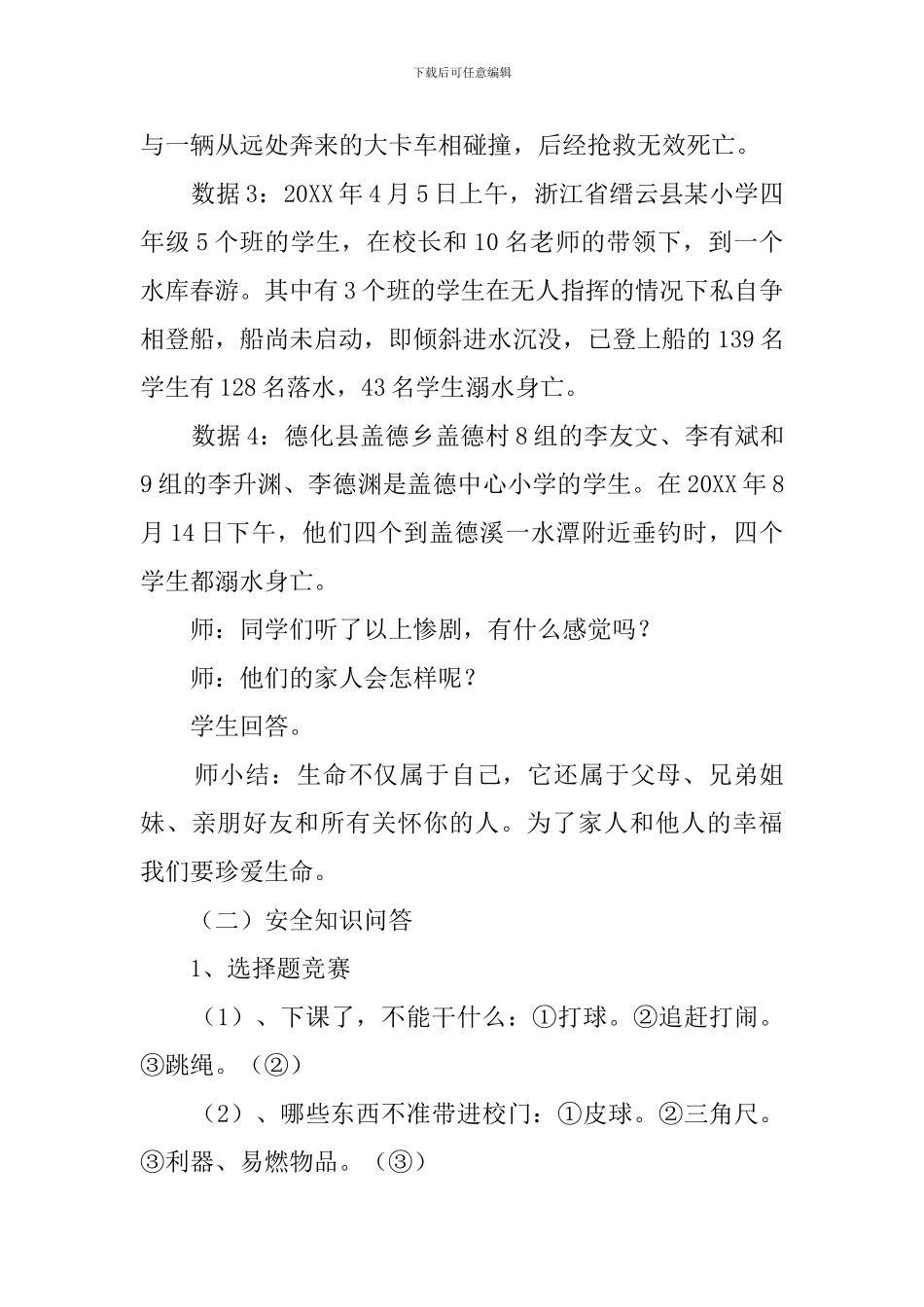 牢记安全防范未然班主任工作计划_第2页