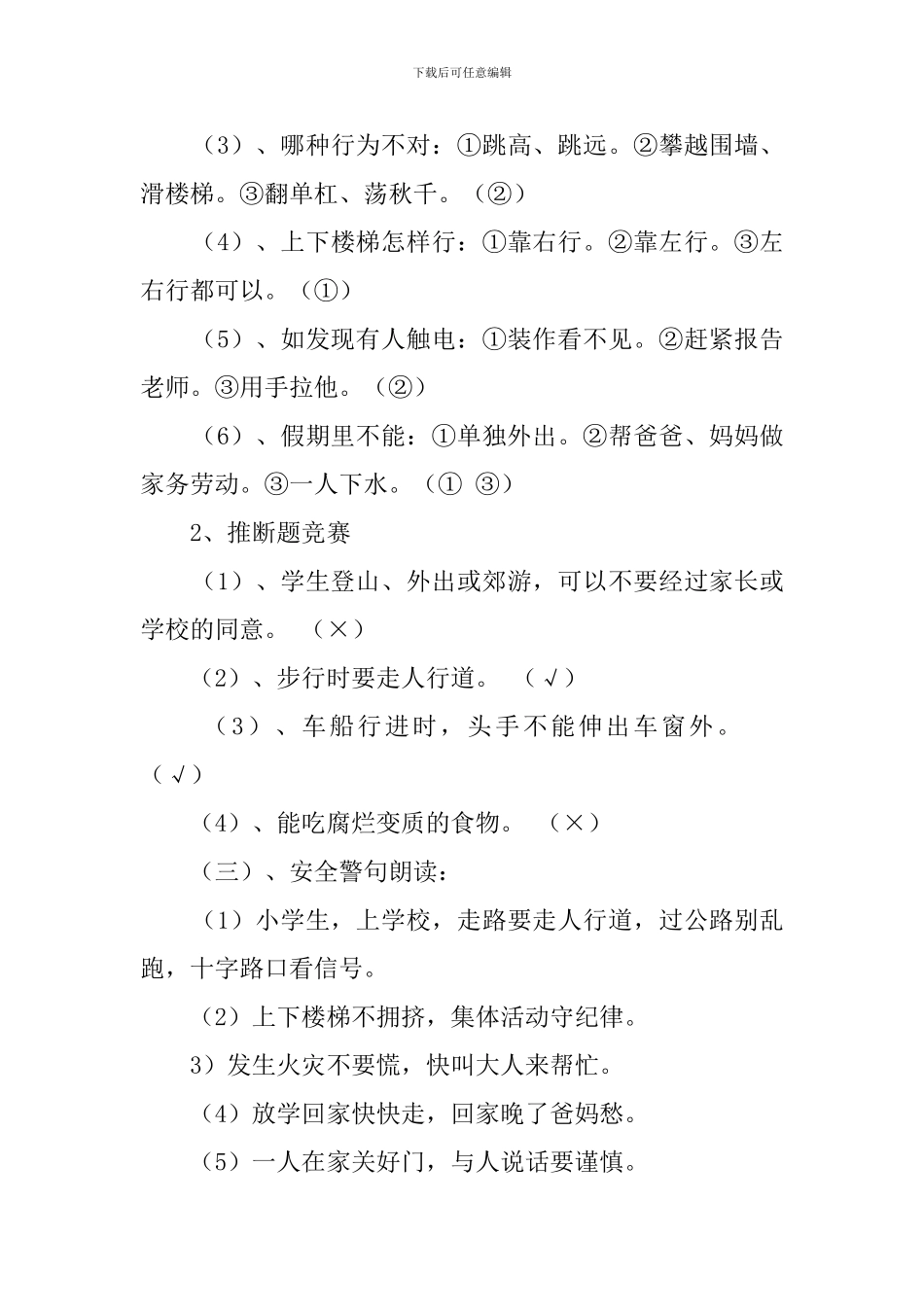 牢记安全防范未然班主任工作计划_第3页