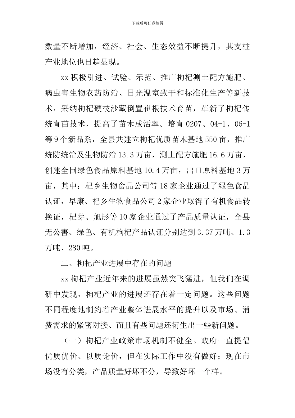 枸杞产业调研报告_第2页