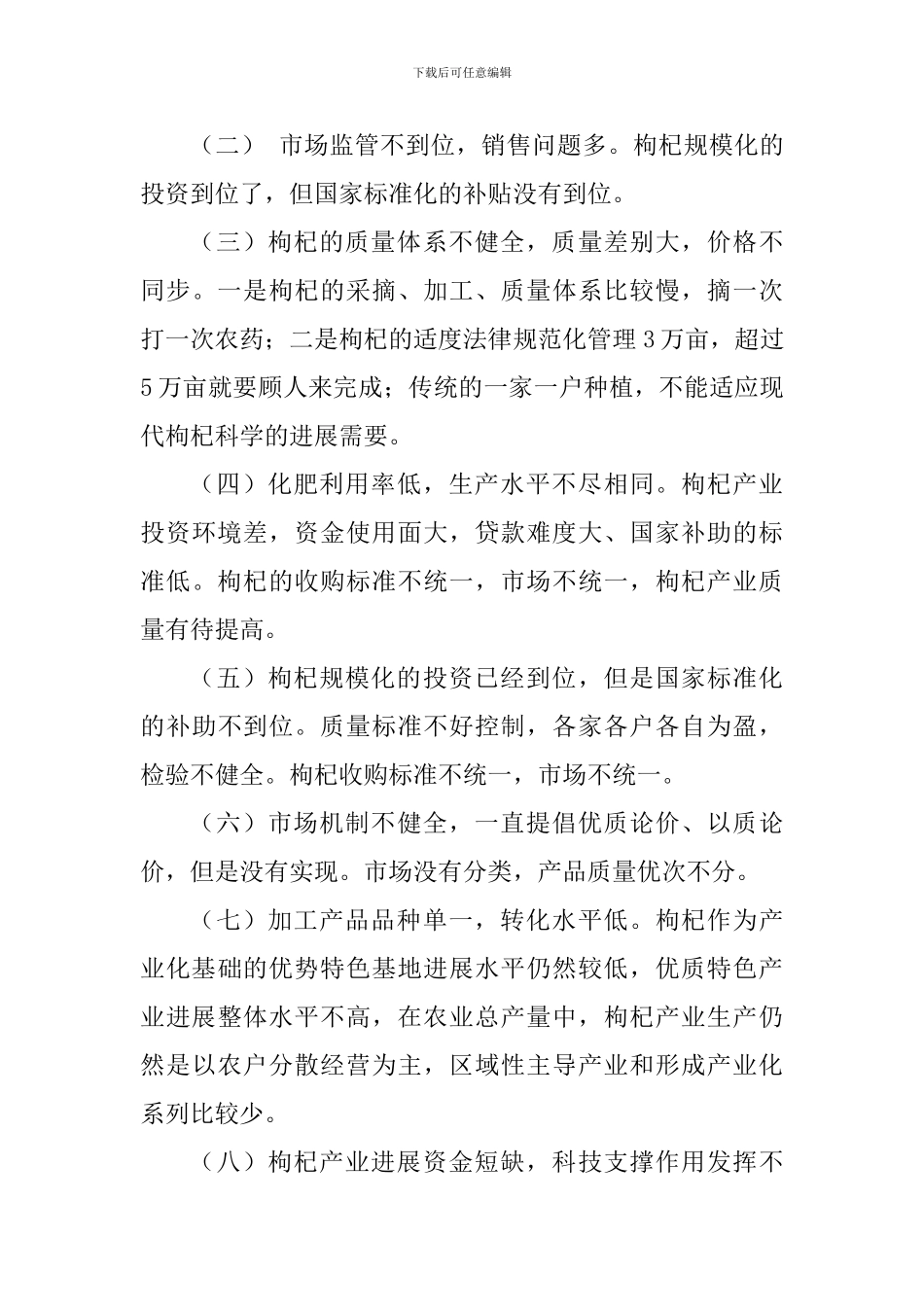 枸杞产业调研报告_第3页
