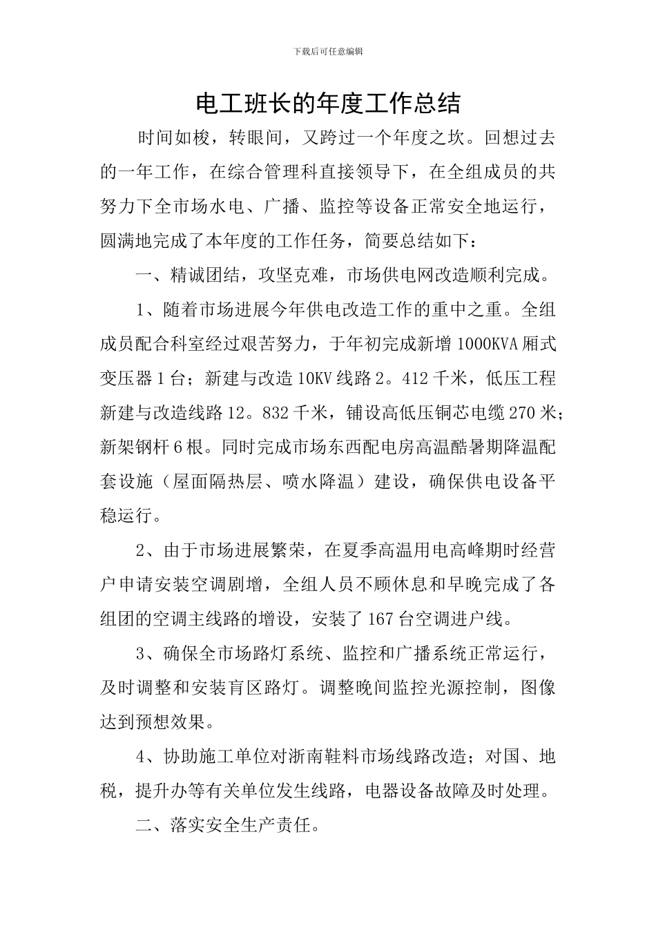 电工班长的年度工作总结_第1页