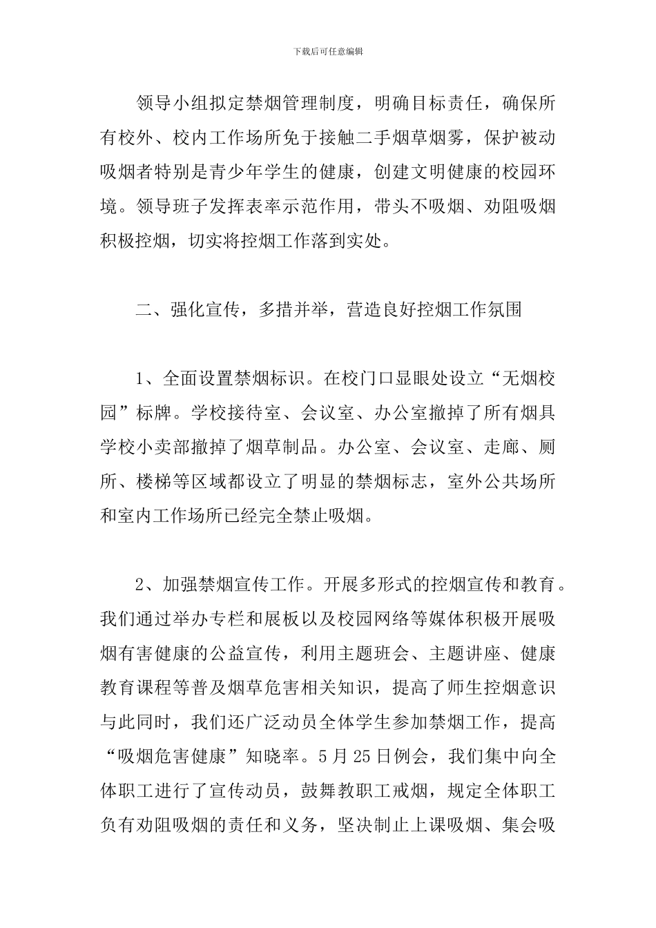开展5.31无烟日的活动总结报告_第2页