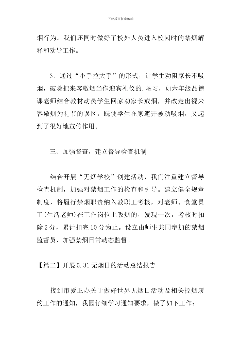 开展5.31无烟日的活动总结报告_第3页