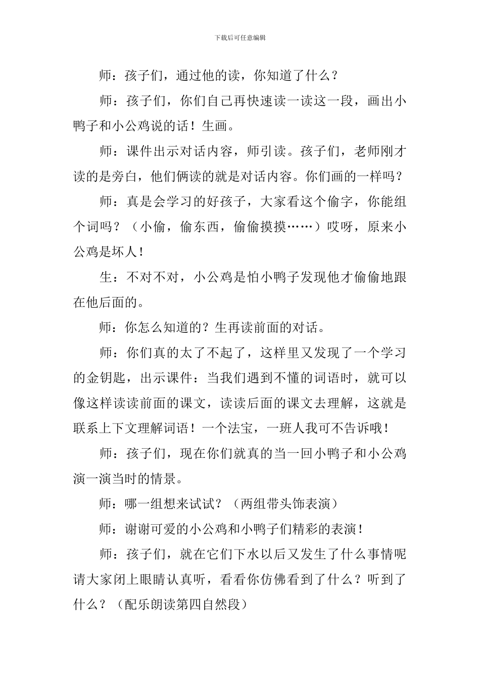 《小公鸡和小鸭子》教案设计_第3页
