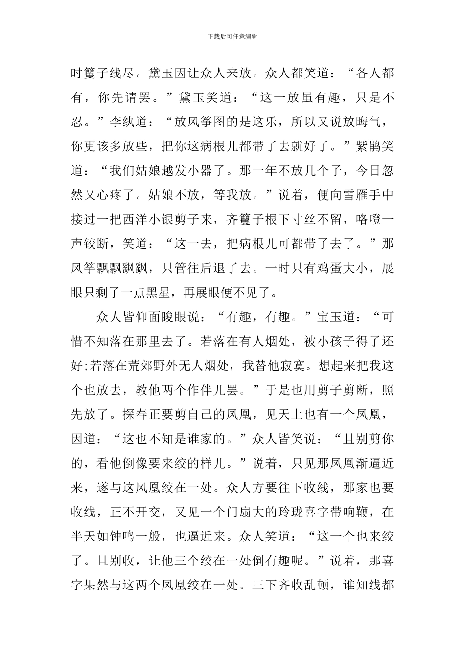 五年级下册语文《红楼春趣》知识点_第3页