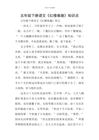 五年级下册语文《红楼春趣》知识点