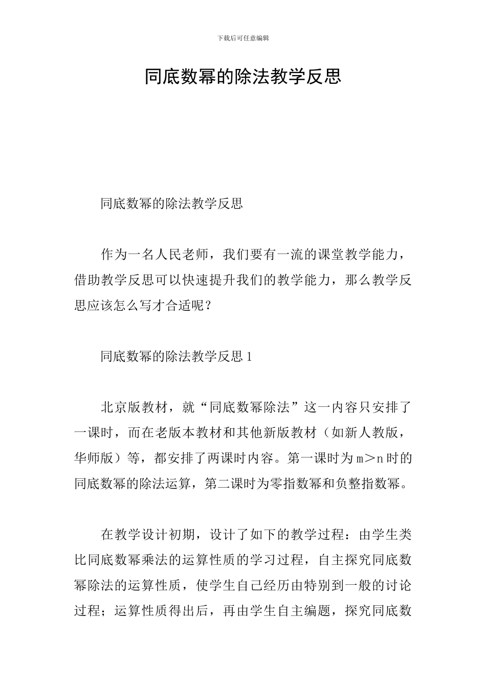 同底数幂的除法教学反思_第1页