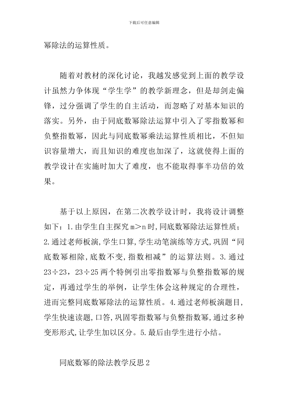 同底数幂的除法教学反思_第2页