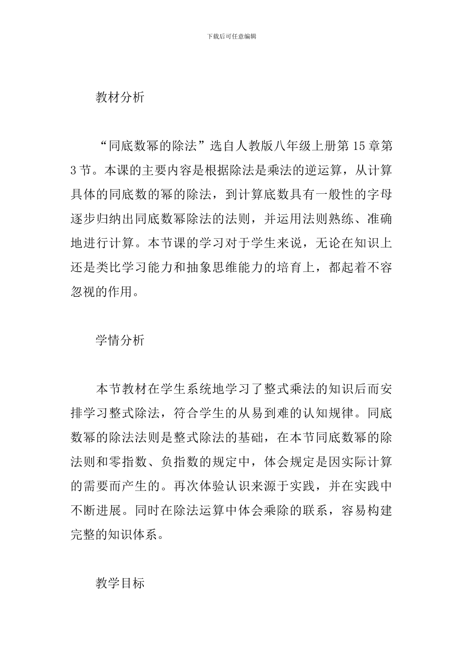 同底数幂的除法教学反思_第3页