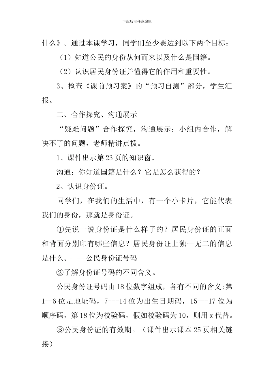 部编版小学六年级上册道德与法治教案三篇_第2页