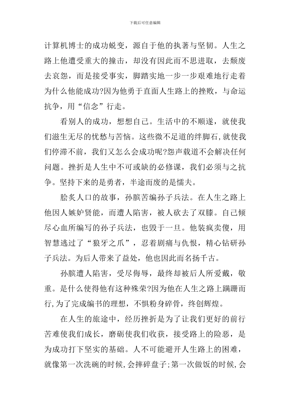 高一路与行作文_第2页