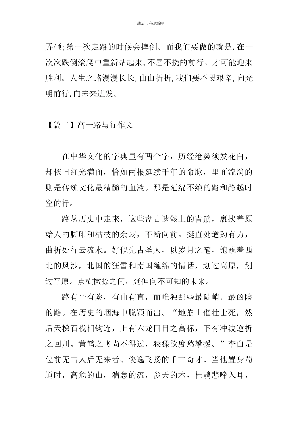 高一路与行作文_第3页