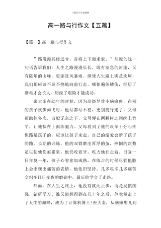 高一路与行作文