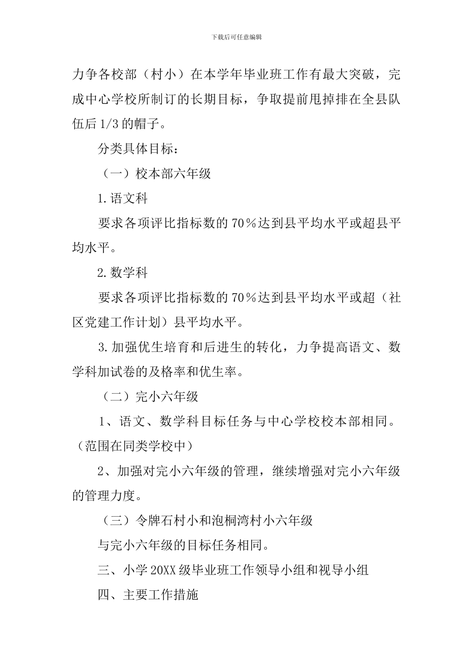 小学六年级毕业班工作计划_第2页