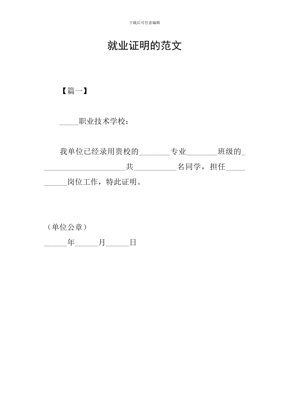 就业证明的范文_第1页