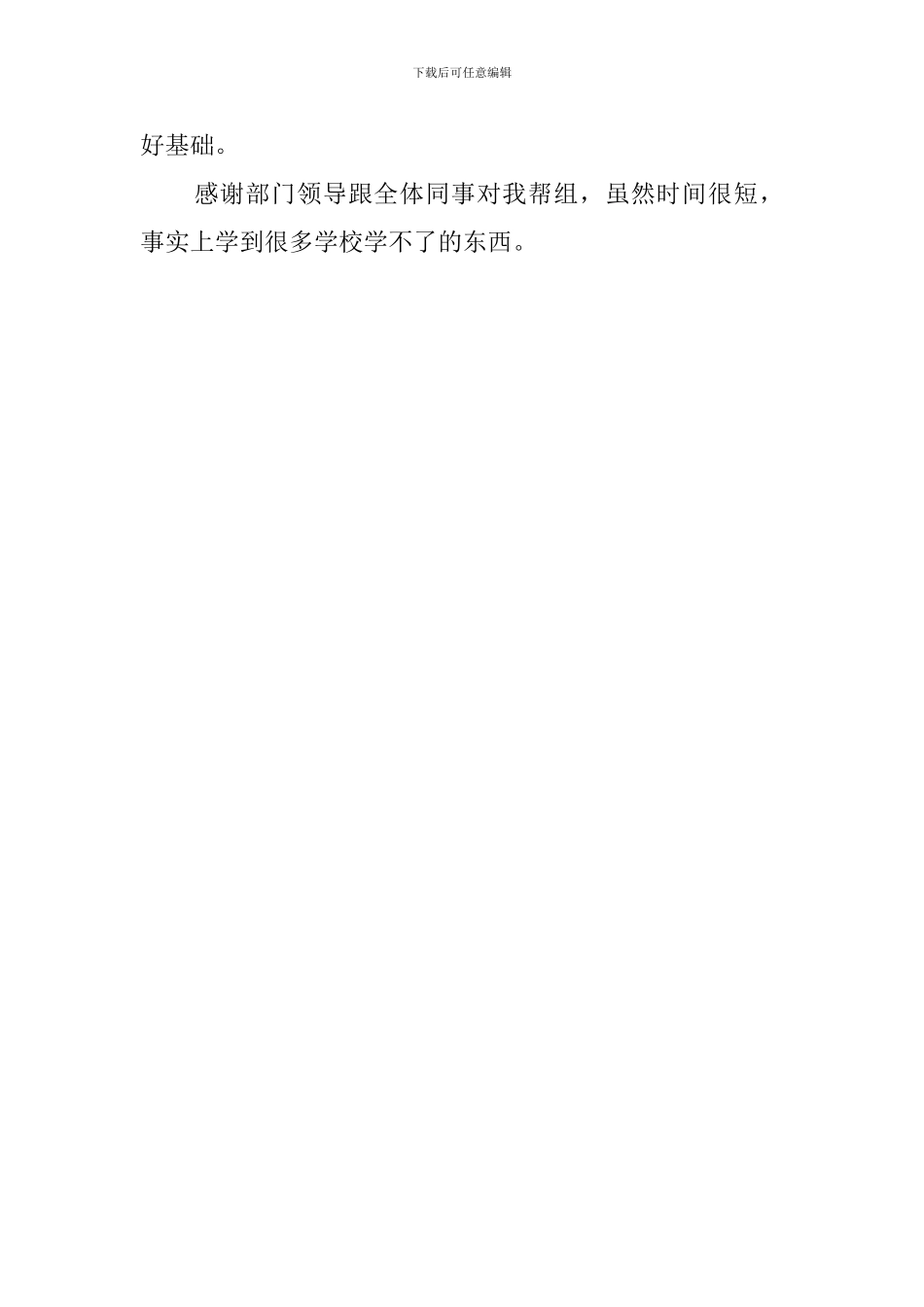 毕业生系统维护员实习报告范文_第3页