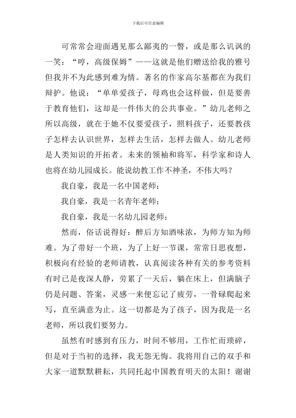 我是一名幼儿教师演讲稿_第3页