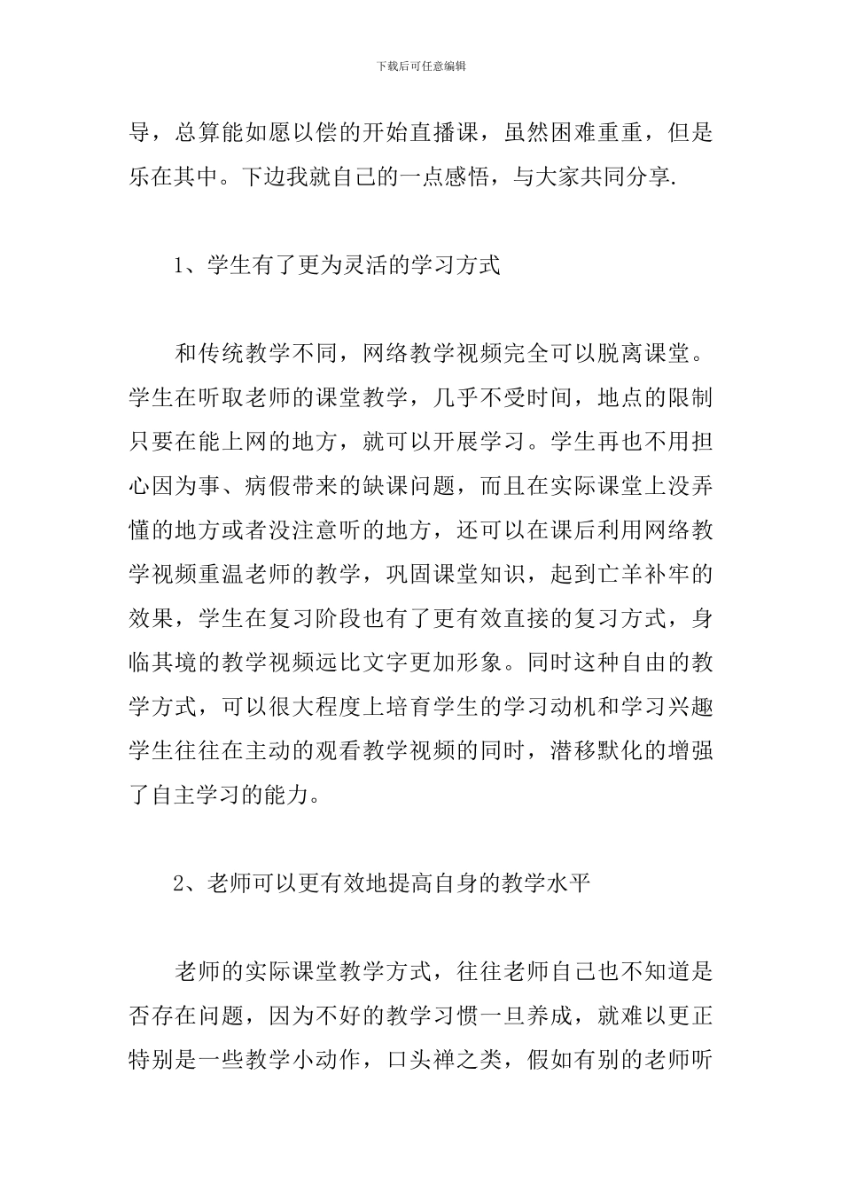 2024老师线上教学总结感悟_第3页