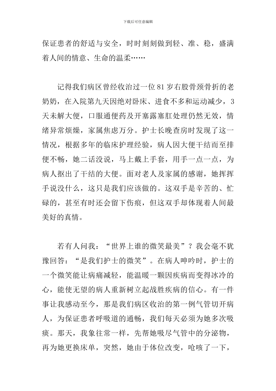 护士节5分钟演讲稿范文_第2页