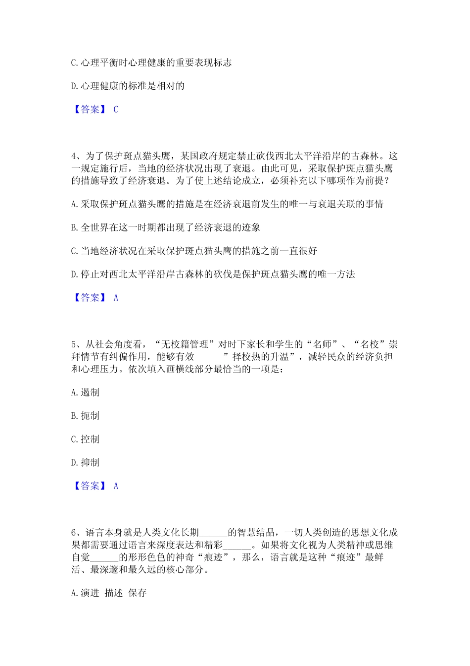 2022年-2023年公务员省考之行测高分通关题库A4可打印版 _第2页