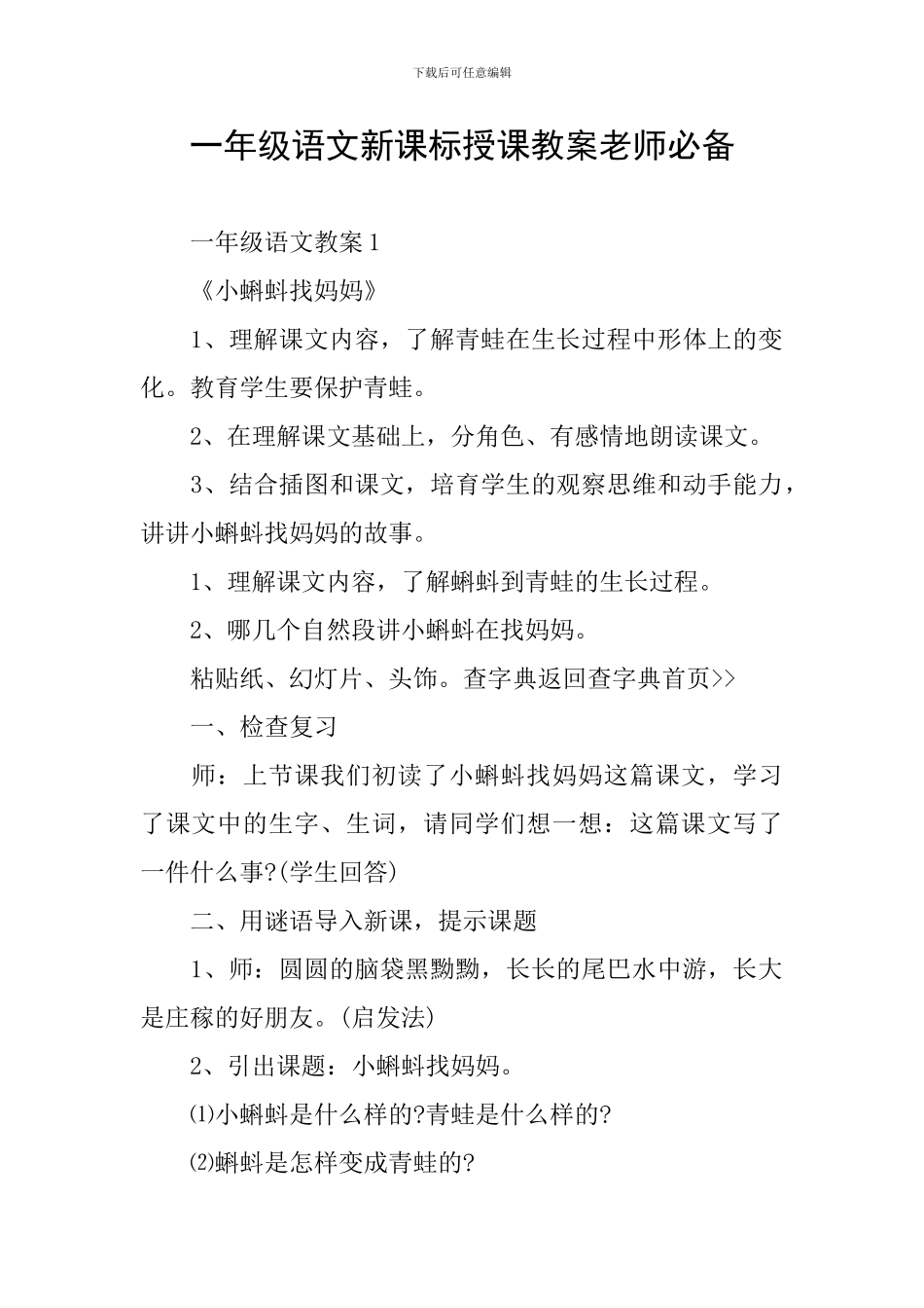 一年级语文新课标授课教案教师必备_第1页