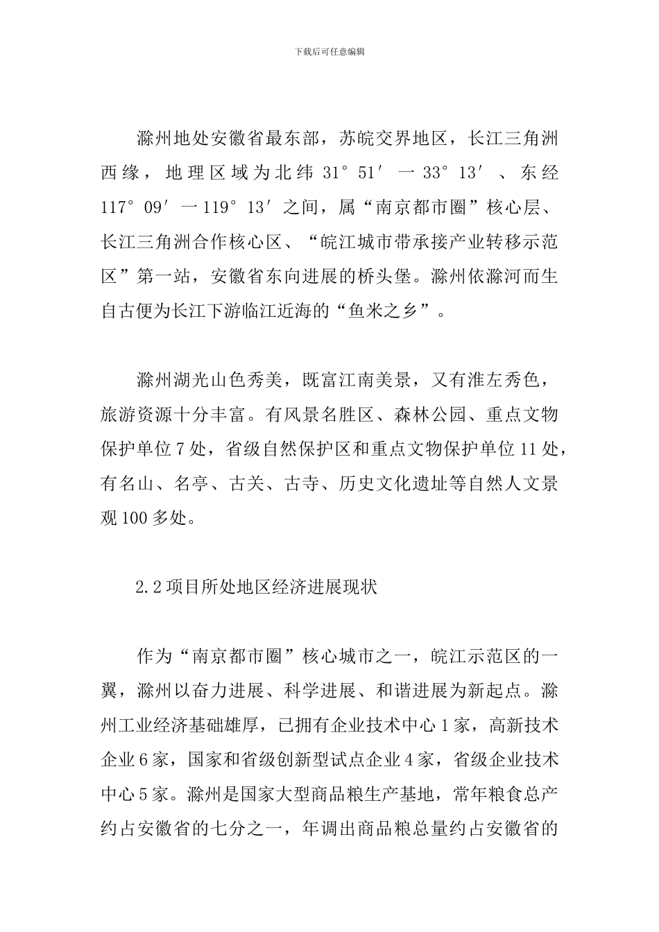 农副产品创业计划书_第3页