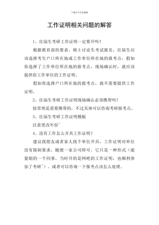 工作证明相关问题的解答